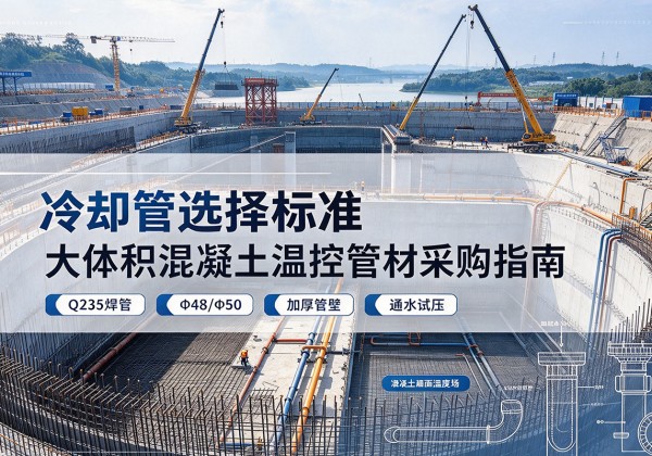 光山冷却管选择标准